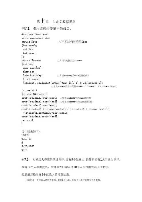 第七章  自定义数据类型1