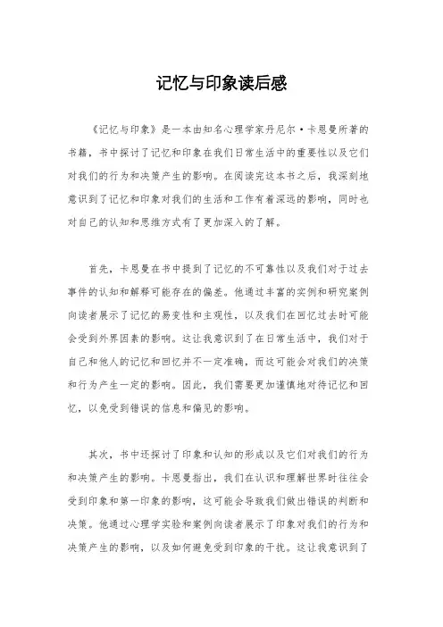 记忆与印象读后感
