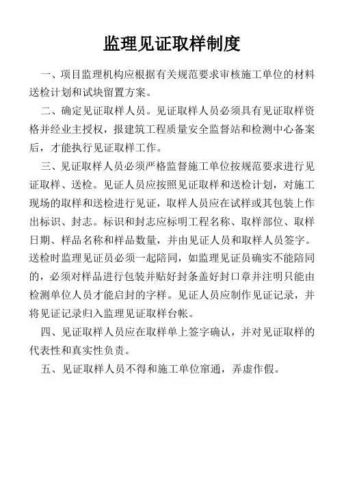 监理见证取样制度
