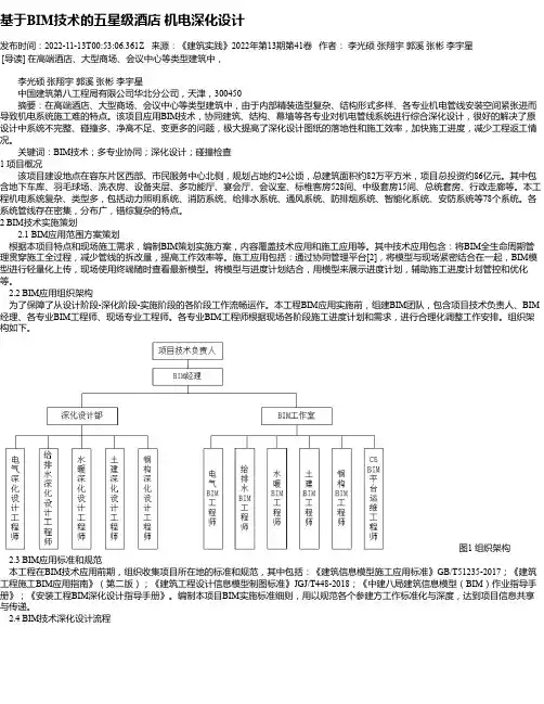 基于BIM技术的五星级酒店机电深化设计