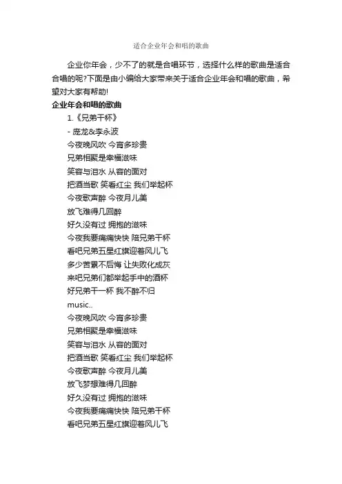 适合企业年会和唱的歌曲_励志歌曲