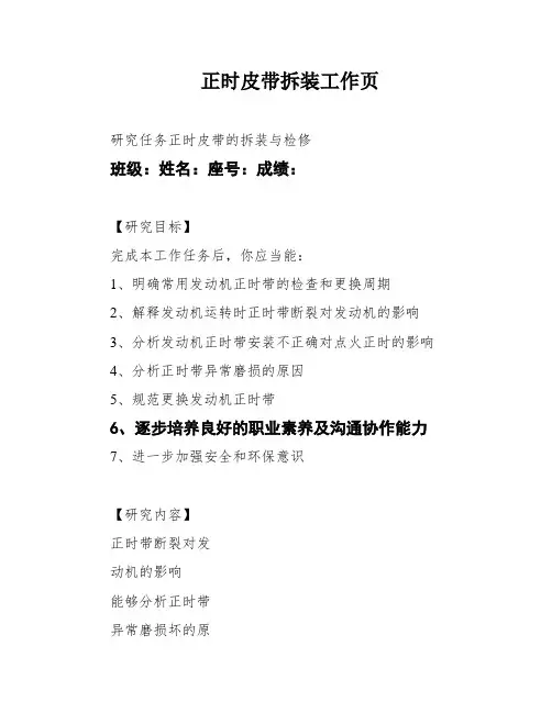正时皮带拆装工作页