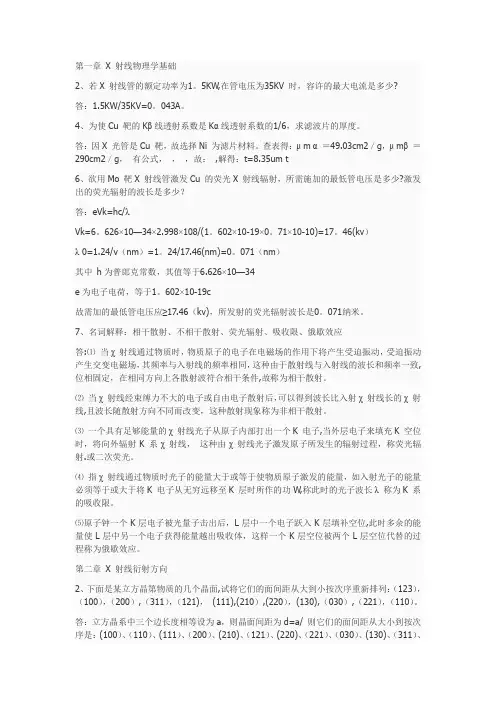 材料分析测试方法部分课后习题答案