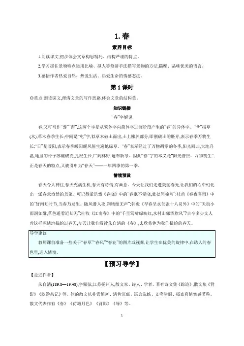 第1课《春》导学案 统编版语文七年级上册