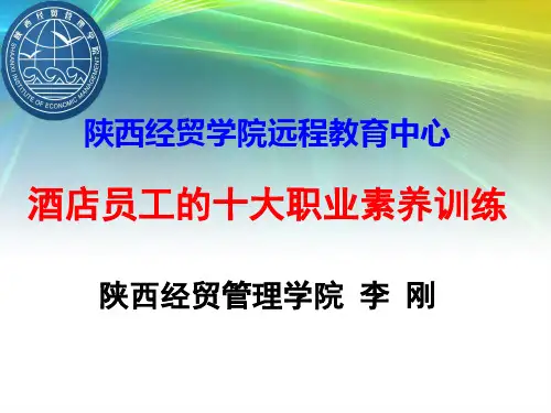 员工十大职业素养训练