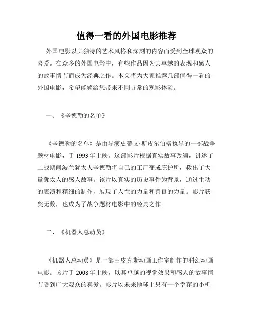 值得一看的外国电影推荐