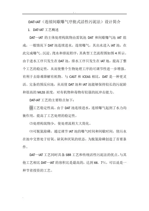 DAT-IAT设计简介