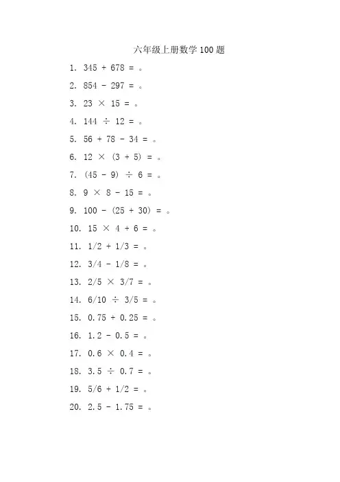 六年级上册数学100题