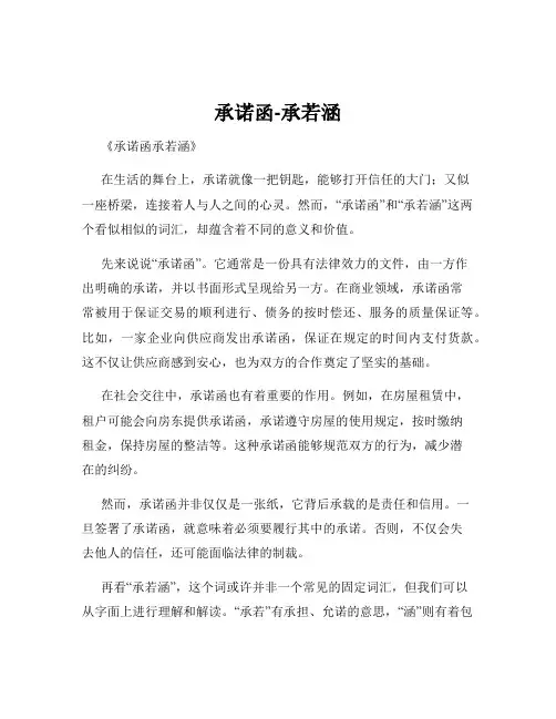 承诺函-承若涵