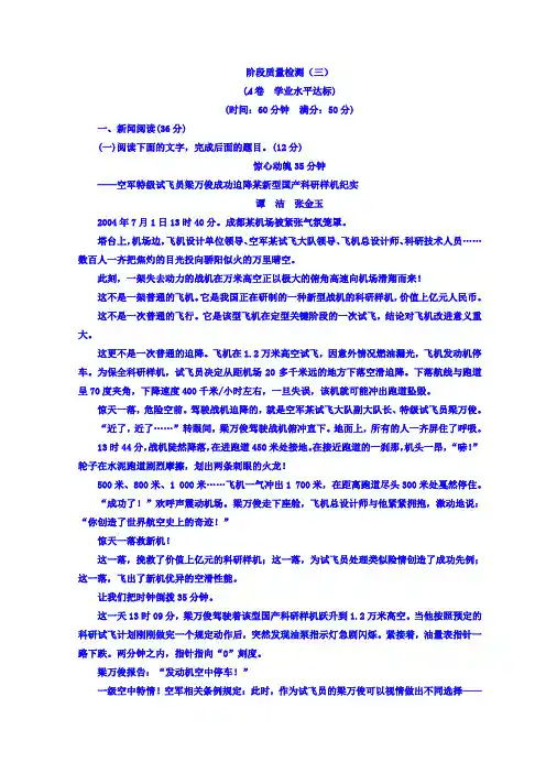 高中语文人教版选修新闻阅读与实践习题：第四章+特写：镜头式的新闻片断+阶段质量检测(三)A卷+Word版含答案