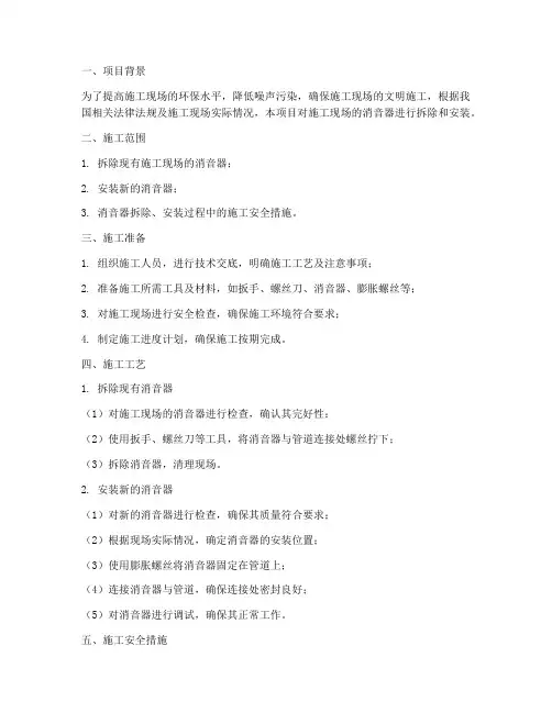 消音器拆除安装施工方案
