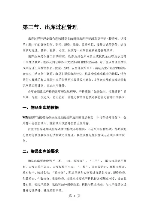 仓储管理5出库作业word精品文档7页