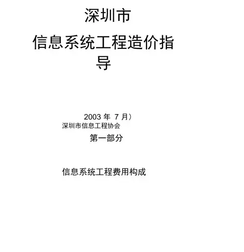 信息系统工程造价指导书