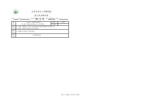 高二政治生活与哲学教学案 4-1-2-2