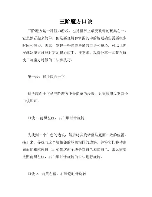 三阶魔方口诀