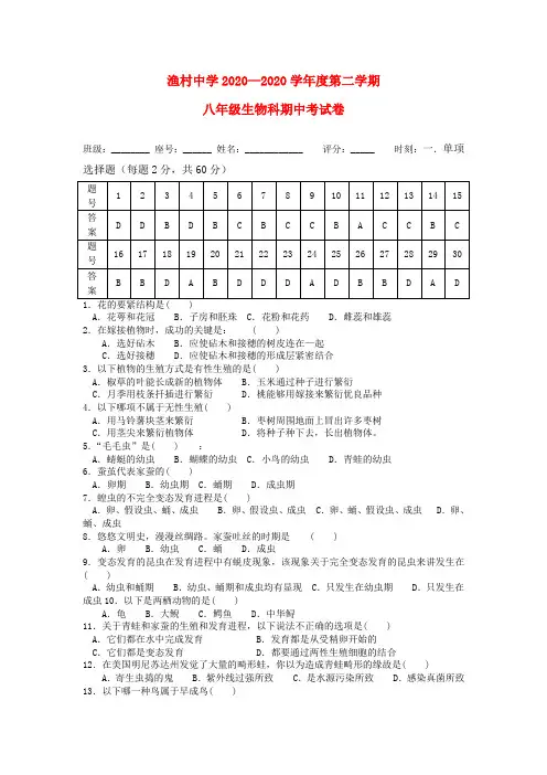 人教版八年级生物下册期中试卷含答案.doc