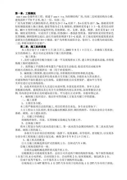 钢结构施工组织设计范本