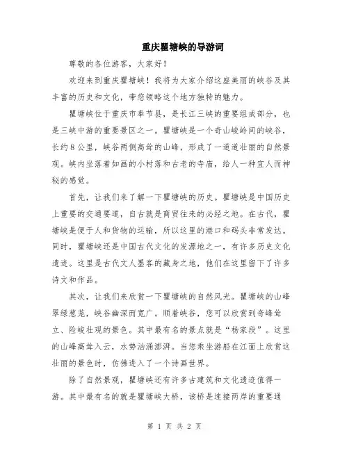 重庆瞿塘峡的导游词