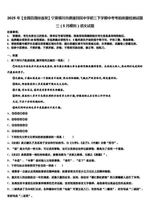 2025年【全国百强校首发】宁夏银川市唐徕回民中学初三下学期中考考前质量检测试题三(5月模拟)语文试