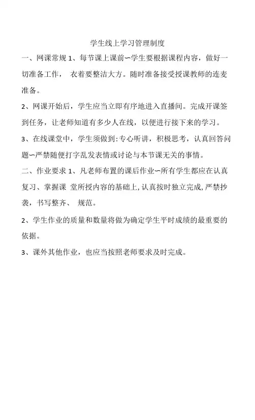 学生线上学习管理制度