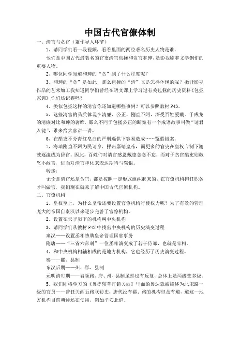 中国古代官僚体制