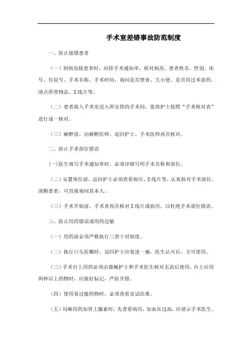 手术室差错事故防范制度