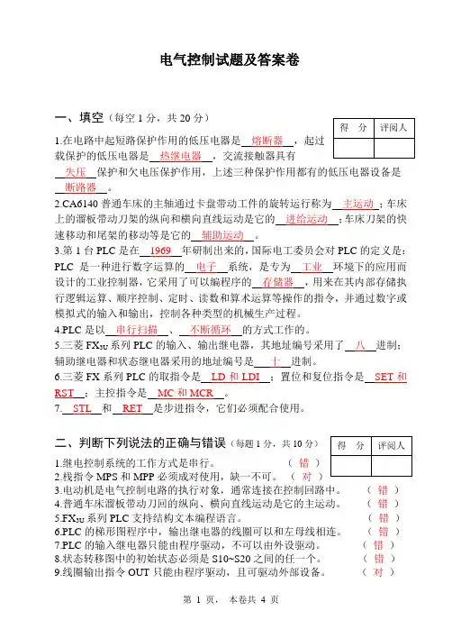 电气控制试题及答案