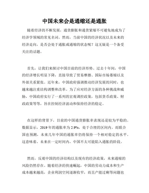 中国未来会是通缩还是通胀