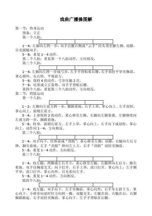戏曲广播操图解