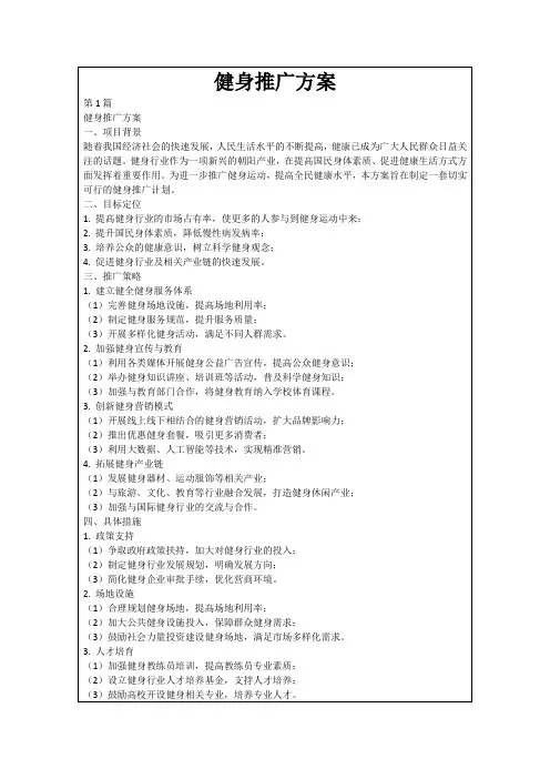 健身推广方案