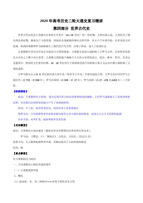 2020直通高考之历史二轮大通史复习专题四 世界古代史(精讲)