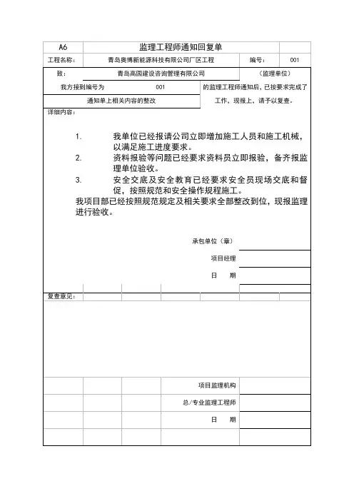 监理通知回复单模板