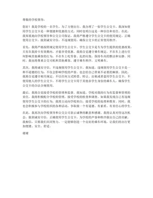 学生卡公交保证书