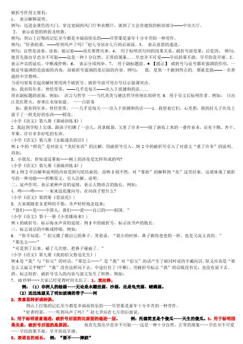 破折号的作用