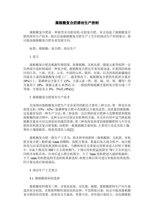 腐植酸复合肥清洁生产控制