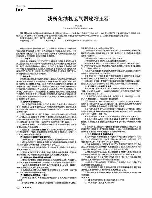 浅析柴油机废气涡轮增压器