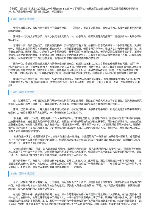 电影《雷锋》观后感