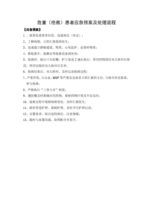 危重(抢救)患者应急预案及处理流程