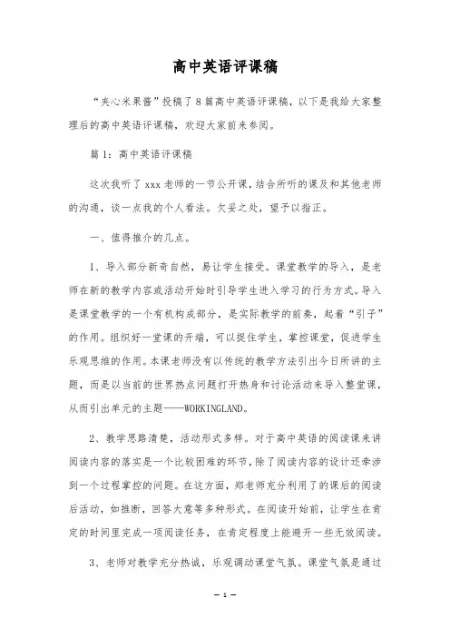 高中英语评课稿