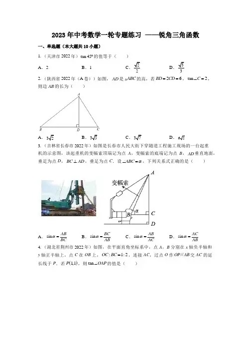 2023年中考数学一轮专题练习 ——锐角三角函数(含解析)