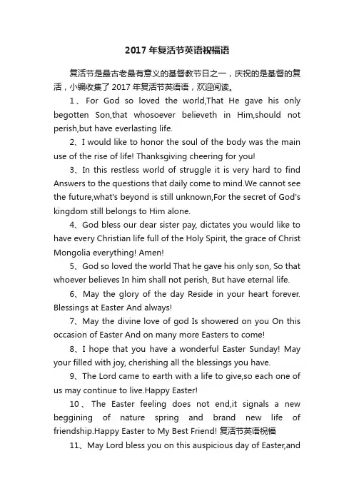 2017年复活节英语祝福语