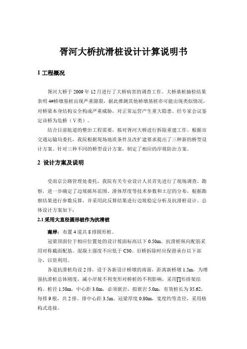 抗滑桩计算书