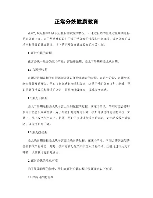 正常分娩健康教育