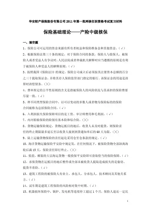 产险中级核保