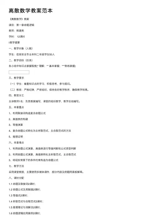 离散数学教案范本