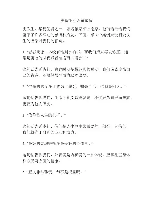 史铁生的语录感悟