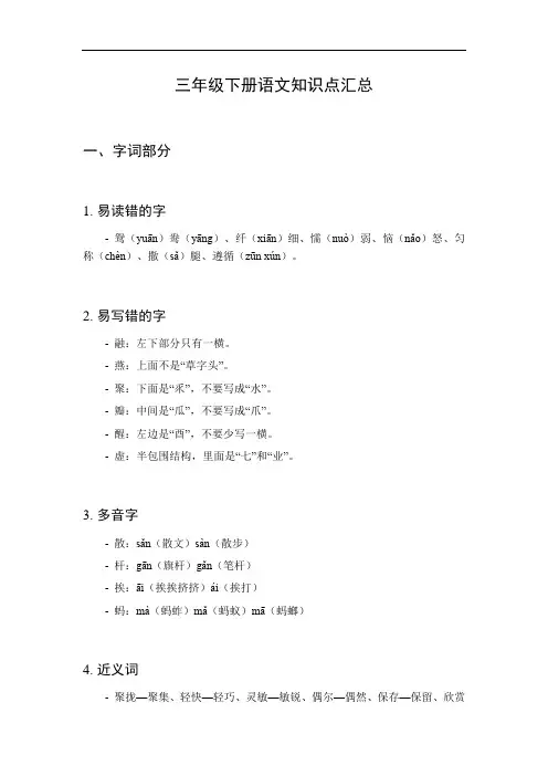 三年级下册语文知识点汇总