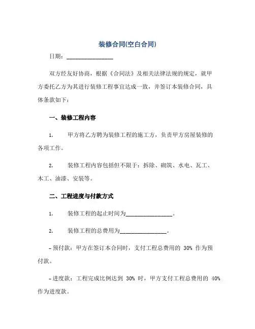 装修合同(空白合同)