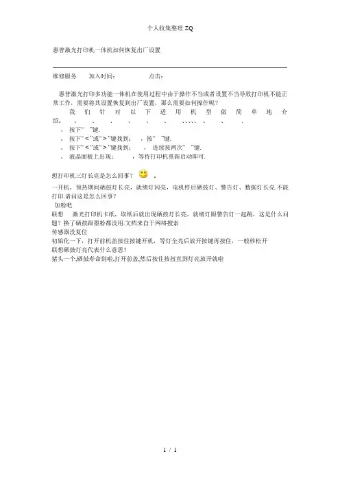 惠普激光打印机一体机如何恢复出厂设置