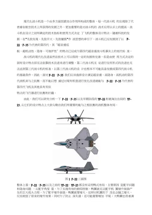 超音速战斗机气动隐身设计